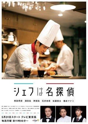 Chef Is a Great Detective streaming