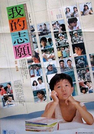 我的志愿 streaming