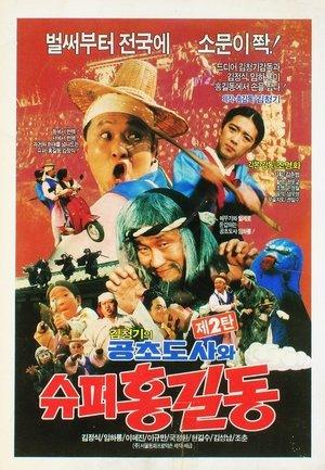 Super Hong Gil-Dong 2 - Super Hong Gil-Dong And High Priest Kong-Cho streaming