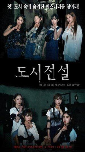 도시전설 streaming