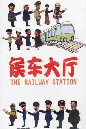 候车大厅 streaming