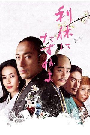 Ask This of Rikyu streaming