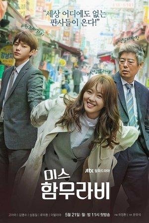 미스 함무라비 streaming