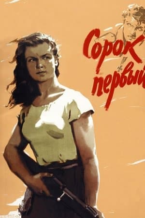 The Forty-First streaming