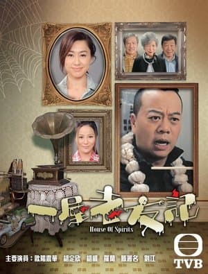 House of Spirits streaming