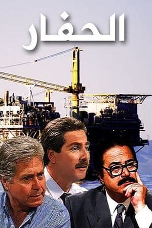 The Excavator streaming