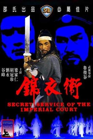 Secret Service of the Imperial Court streaming