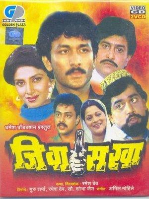 Jeeva Sakha streaming