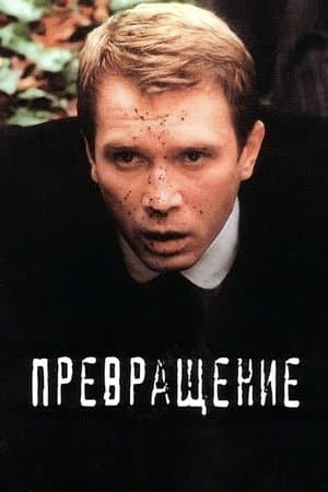 Превращение streaming