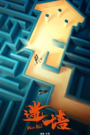 Wonder Wall streaming