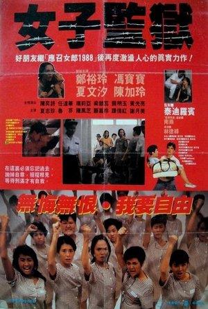 Women's Prison streaming