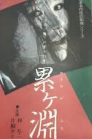 Nihon Meisaku Kaidan Gekijō: Kaidan Kasane-ga-Fuchi streaming