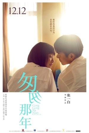 匆匆那年 streaming
