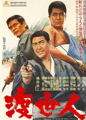 Gambler's World streaming