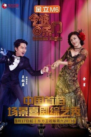今夜百乐门 streaming