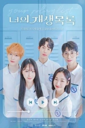 Votre liste de lecture streaming