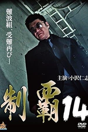 Conquest 14 streaming