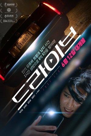 Drive streaming