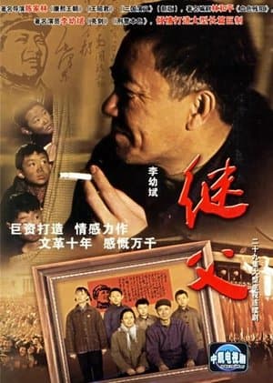 继父 streaming