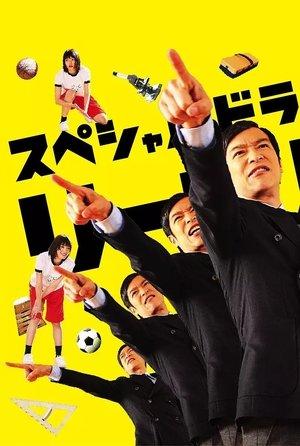 Legal High SP streaming