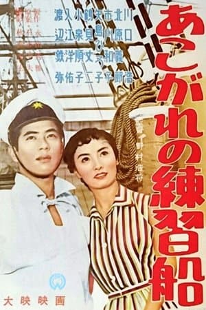 Training Ship of Yearning streaming