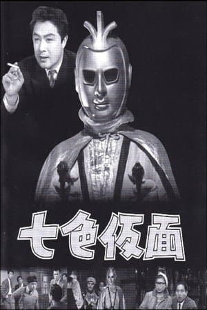 Nanairo Kamen streaming