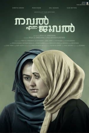 നവല്‍ എന്ന ജുവല്‍ streaming
