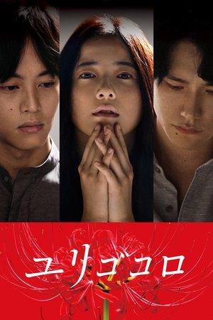 Yurigokoro streaming