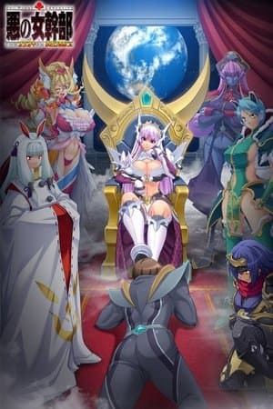 Aku no Onna Kanbu streaming