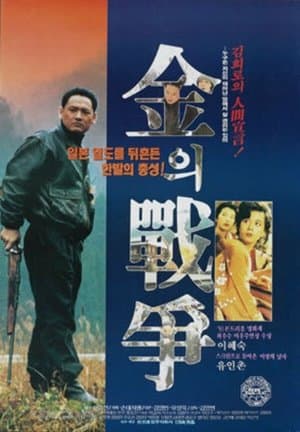 Kim's War streaming