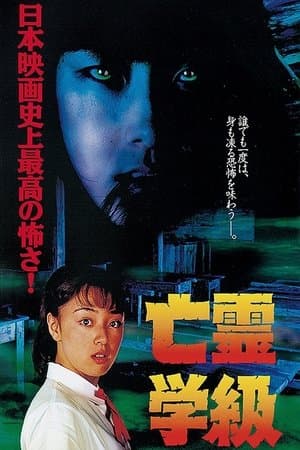 A Haunted School streaming
