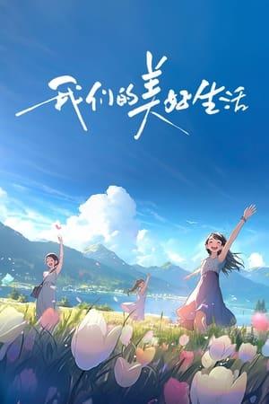 Our Wonderful Life streaming