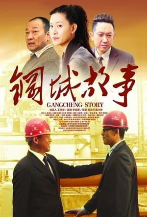 Gangcheng Story streaming