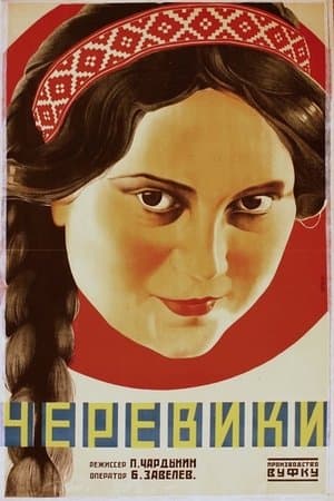 Черевички streaming