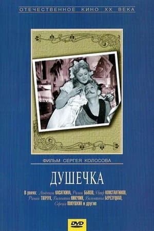 Душечка streaming