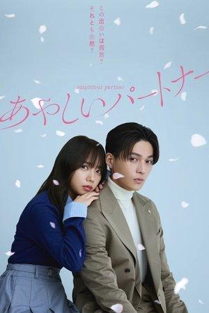あやしいパートナー streaming