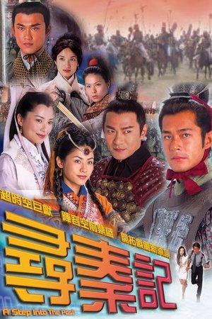 尋秦記 streaming