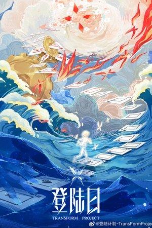 Transform Project streaming