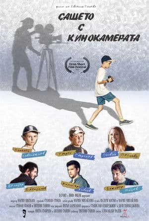 Sasheto with the Movie Camera streaming