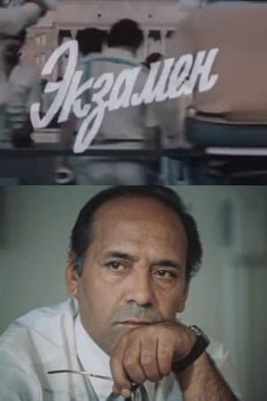 İmtahan streaming