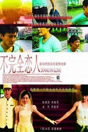 不完全恋人 streaming