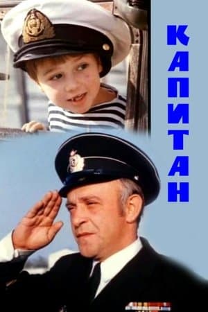 Captain streaming