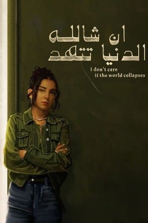 ان شالله الدنيا تتهد streaming