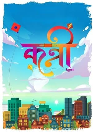 कन्नी streaming