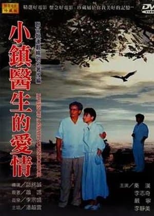 小鎮醫生的愛情 streaming