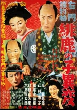 Casebooks of Detective Umon: The Incident of the Fawn-Pattern Cloth streaming