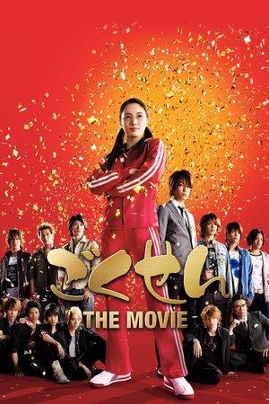 Gokusen the Movie streaming