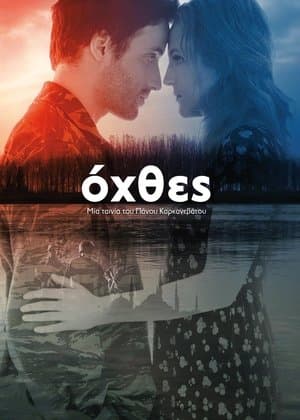 Riverbanks streaming