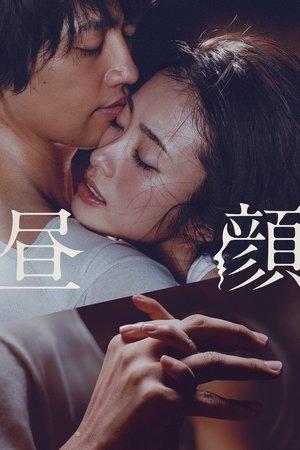 Hirugao : Love Affairs in the Afternoon streaming