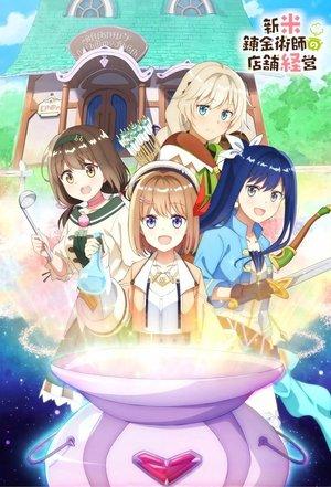 Management of a Novice Alchemist streaming